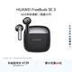 華為FreeBuds SE 3 藍牙耳機 超長(cháng)續航42小時(shí)快速充電 星際黑