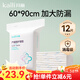 開(kāi)麗產(chǎn)褥墊孕產(chǎn)婦專(zhuān)用60*90cm一次性護理墊床單產(chǎn)褥墊大號孕婦專(zhuān)用 【消毒級60*90cm】12片