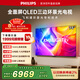 飛利浦（PHILIPS）頂奢款 75英寸4K智慧護眼全面屏 QLED環(huán)景光144Hz 4+64G Deepseek智慧AI平板電視機75PQF8580/T3