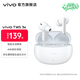 vivo TWS 3e 無(wú)線(xiàn)藍牙耳機 沉浸環(huán)繞音質(zhì) 44h超長(cháng)續航 3D全景立體聲效 蘋(píng)果華為手機通用 皓白