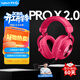 羅技（G）PROX2代lightspeed無(wú)線(xiàn)藍牙三模游戲耳機7.1環(huán)繞聲GPW2代fps聽(tīng)聲辯位耳機 粉色-適配三角洲行動(dòng)