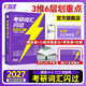 【全新升級】2027考研詞匯閃過(guò)考研英語(yǔ)一二詞匯書(shū)單詞本亂序版大綱5500高頻詞搭考研真相黃皮書(shū)全國通用閱讀狂歡節 【經(jīng)典版】考研詞匯閃過(guò)-主本與旗艦一致