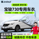 智匯寶駿730專(zhuān)用車(chē)衣全車(chē)罩寶駿730七7座五5座防曬隔熱防雨加厚牛津布 2014-2021款寶駿730專(zhuān)用車(chē)衣全車(chē)罩 加厚防暴曬防雨防風(fēng)防水防雪防霜防冰雹牛津布車(chē)衣車(chē)罩