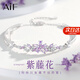 AIF紫藤花純銀手鐲女生2026新款高端手鏈情人節生日禮物送女朋友老婆 紫藤花手鐲【附近倉次日達】