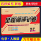 九年級上冊化學(xué)人教版試卷下冊全一冊測試卷 九年級化學(xué)新教材同步練習(xí)冊單元月考期中期末真題訓(xùn)練卷子 初三化學(xué)必刷題人教版上冊下冊測試題