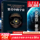 【正版包郵】果殼中的宇宙 史蒂芬霍金 插圖本 央視朗讀者推薦 霍金三部曲等 果殼中的宇宙 時(shí)間簡(jiǎn)史 大設計霍金個(gè)人傳記 自然科學(xué)讀物 青少年課外讀物 新華書(shū)店旗艦店科普讀物圖書(shū)書(shū)籍