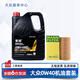 大眾（Volkswagen）原廠(chǎng)全合成0W40機油原裝潤滑油適用CC邁騰速騰探岳途觀(guān)朗逸高爾夫 大眾0W40套裝 4L+機油濾芯