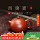 百年利永紫砂壺宜興純全手工功夫茶具泡茶壺茶器原礦朱泥西施壺225cc 朱泥 225ml 西施
