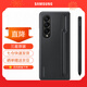 三星（SAMSUNG） Galaxy Z Fold4原裝手機殼 立式保護殼(附帶手寫(xiě)筆S Pen)套 黑色