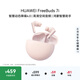 華為（HUAWEI）FreeBuds 7i 真無(wú)線(xiàn)藍牙降噪耳機 智慧動(dòng)態(tài)降噪4.0/靜謐通話(huà)/鴻蒙智慧助手 華為耳機 櫻語(yǔ)粉