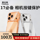 圖拉斯【按鍵全包|久用不易黃】適用iphone17pro max手機殼蘋(píng)果16promax保護套iphone air透明鏡頭全包薄 iphone17promax-相機按鍵全包 【銷(xiāo)量霸榜N0.1】超薄