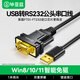 畢亞茲 USB轉RS232串口線(xiàn)工業(yè)級英國FT232芯片 USB轉DB9針公頭轉接線(xiàn) 考勤機收銀機標簽打印機線(xiàn)口調試 