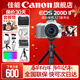 佳能200d二代 單反相機入門(mén)級  vlog踏青便攜家用迷你單反數碼照相機 下單抽拉布布&金豆 vlog定制手柄拍攝套餐：白色套機+手柄+麥克風(fēng) 套餐一【128G內存卡~備用電池~Vlog套裝】