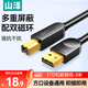 山澤打印機數據連接線(xiàn)3米 USB2.0AM/BM方口接頭高速打印線(xiàn)支持惠普hp佳能愛(ài)普生打印機上行線(xiàn)b線(xiàn)SD-30C