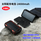喜越太陽(yáng)能充電寶20000毫安大容量3C認證戶(hù)外三防2萬(wàn)移動(dòng)電源5萬(wàn)適用于蘋(píng)果華為小米手機快充通用電源 24000毫安戶(hù)外三防+可拆卸5面板10W