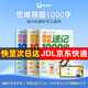 學(xué)而思 思維導圖速記1000字識字幼小銜接4-8歲兒童快速拼音識字認字緊貼教材高效記憶法自主閱讀兒童啟蒙認知讀物全腦開(kāi)發(fā)一日一練 思維導圖速記1000字