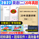 2027考研英語(yǔ)二歷年真題試卷含2026英語(yǔ)二歷年真題2007-2026二十年 考前預測卷英語(yǔ)詞匯作文英語(yǔ)字帖 考研英語(yǔ)二【2007-2026年】20年真題