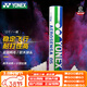 尤尼克斯（YONEX）羽毛球AS02/03/05/9YY天然羽毛飛行穩定比賽訓練耐打 AS-05/特級鴨毛/一桶 1筒 二速
