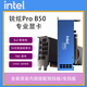 英特爾（Intel）ARC Pro B50 16G 三維建模 平面設計 工業(yè)繪圖 工作站 臺式電腦專(zhuān)業(yè)圖形獨立顯卡 Arc Pro B50 16G 繪圖專(zhuān)業(yè)卡 官方標配