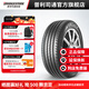 普利司通汽車(chē)輪胎 205/55R16 91V 綠歌伴EP300 適配速騰/高爾夫/寶來(lái)/朗逸