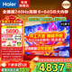 海爾（Haier）電視85英寸 4K超高清64GB大內存高刷高色域 雙頻WiFi6 智慧全面屏彩電液晶護眼超薄游戲平板電視機 85英寸 6+64G/240Hz高刷/S60CPro