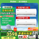 海爾（Haier）空調1.5匹變頻自清潔 冷暖兩用大風(fēng)量 家用臥室掛機壁掛式獨立除濕靜音智能 以舊換新【空調套裝】 1.5匹 掛機2臺【兩室】組合超值