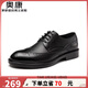奧康（Aokang）男士商務(wù)正裝皮鞋婚宴雕花牛皮布洛克鞋子黑色40碼