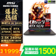 微星（MSI）泰坦16/17 AI 2025全新Ultra 9滿(mǎn)血RTX50獨顯2.5K240HZ獨顯直連滿(mǎn)血電競游戲本學(xué)生辦公筆記本電腦 泰坦16AI U9-275HX RTX5070 32G 56