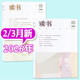 【包郵】讀書(shū)雜志2026年1/2/3月【全年/半年訂閱/2025年1-12月全年珍藏】三聯(lián)出品新知思想文化評論文學(xué)文摘期刊 現貨【共2本】26年2/3月
