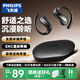 飛利浦（PHILIPS）【2025最新款丨金標第1名】藍牙耳機掛耳式骨傳導概念無(wú)線(xiàn)開(kāi)放式耳夾式跑步運動(dòng)騎行聽(tīng)歌超長(cháng)續航 深黑|超輕佩戴|高清降噪