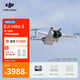 大疆 DJI Mini 3 優(yōu)選迷你航拍機 長(cháng)續航飛行器 適配高清帶屏遙控器 智能高清拍攝輕型無(wú)人機 暢飛套裝（帶屏遙控器版） 官方標配 無(wú)內存卡