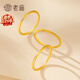老廟黃金戒指18k金三生三世滿(mǎn)天星光面素圈情侶對戒子生日禮物送老婆 【亮面款】11#：約0.7g