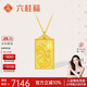 六桂福珠寶黃金吊墜 祥龍戲珠 足金掛墜生肖龍牌掛墜鏈墜 JH0600416 5.15g