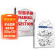建筑思維草圖表達+剖面手冊（套裝2冊）建筑基礎繪圖 剖面圖集帶你剖析柯布西耶 路易斯康等建筑大師