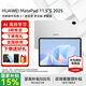 華為平板電腦MatePad 11.5S 2025國家補貼 高刷2.8K超清全面屏學(xué)生學(xué)習 靈動(dòng)款丨12+256GB 冰霜銀 官方標配+禮品【曬單送禮】