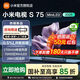 小米電視S75 MiniLED 2025 75英寸低反屏 704分區1700nits288HZ高刷L75MB-S【限量300臺】 75英寸 S 75 MiniLED 25款【限量300臺】
