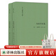 【可單選】伯林文集系列14本套裝 啟蒙的三個(gè)批評者/概念與范疇/觀(guān)念的力量/啟蒙歲月/浪漫主義根源/自由及其背叛/建業(yè)年代/個(gè)人印象/扭曲的人性之材 伯林書(shū)信集(卷二)，啟蒙歲月：1946—1960
