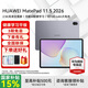 華為平板電腦MatePad 11.5 2026款高刷護眼全面屏學(xué)習平板 8+128GB WIFI 深空灰 官方標配+禮品【曬單送禮】