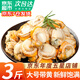 彈指鮮生扇貝肉 部分帶黃 冷凍貝類(lèi)可做蒜蓉粉絲扇貝固形物≥65% 【店長(cháng)推薦】中大號 3斤