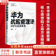 【正版包郵】華為戰略管理法：DSTE實(shí)戰體系 謝寧 著(zhù) 中國人民大學(xué)出版社 新華書(shū)店旗艦店圖書(shū)書(shū)籍 華為戰略管理法【謝寧 著(zhù)】