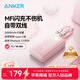 ANKER安克【新3C認證，年會(huì )送禮】30W/45W快充自帶雙線(xiàn)充電寶20000mAh大容量移動(dòng)電源蘋(píng)果1716年貨送禮 【粉Type-C+Lightning線(xiàn)】2萬(wàn)毫安時(shí)