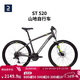 迪卡儂自行車(chē)山地自行車(chē)ST520鋁制車(chē)架24速碟剎避震輕盈山地車(chē)S-2439703