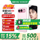 榮耀500 【肖戰同款】 超級標準版 2億人像全能實(shí)況 青海湖電池 榮耀400升級版 5G手機 星光粉 12GB+256GB【2年碎屏險+3年質(zhì)?！?官方標配【6期免息】