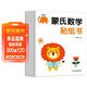 蒙氏數學(xué)貼紙書(shū)（6冊）寶寶益智早教動(dòng)手動(dòng)腦全腦智力開(kāi)發(fā)數字認知數學(xué)啟蒙兒童貼紙書(shū)貼貼畫(huà)綠色印刷 幼兒園中大班寒假閱讀書(shū)目 兒童年貨節送禮