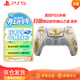 PlayStation索尼（SONY）PS5 DualSense無(wú)線(xiàn)游戲手柄 PS5手柄 羊蹄山之魂限定手柄金色 日版