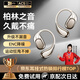 嘉柏蘭【柏林之聲丨2025最新款】藍牙耳機掛耳式無(wú)線(xiàn)骨傳導概念耳夾運動(dòng)跑步音樂(lè )降噪超長(cháng)續航不傷&耳朵 【暖日膚】久戴不痛/跑步不掉/超長(cháng)續航