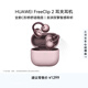 華為FreeClip 2 耳夾耳機 冰莓紫 開(kāi)放式無(wú)線(xiàn)藍牙耳機 全新C形橋 舒適穩固 智感聆聽(tīng) 鴻蒙AI助手