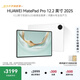HUAWEI MatePad Pro 12.2英寸 2025華為平板電腦 2.8K雙層OLED屏 WIFI 12GB+256GB 宣白