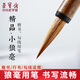 榮寶齋毛筆 精品狼毫毛筆 文房四寶書(shū)法國畫(huà)楷書(shū)行草寫(xiě)意工筆寫(xiě)經(jīng)蠅頭小楷抄經(jīng)筆書(shū)法筆 精品小狼毫-單支