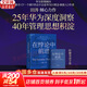 【正版包郵】在悖論中前進(jìn) 田濤 著(zhù) 華為管理顧問(wèn)田濤老師新作！在悖論中前行 兼論任正非的企業(yè)管理哲學(xué)與華為的興衰邏輯 田濤作品可選 新華書(shū)店旗艦店企業(yè)管理培訓圖書(shū)書(shū)籍 在悖論中前進(jìn)【田濤 著(zhù)】